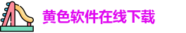 黄色软件在线下载,车速超高废文的双男主短篇小说,久久99国产精品一区二区,18一20亚洲GAY无套